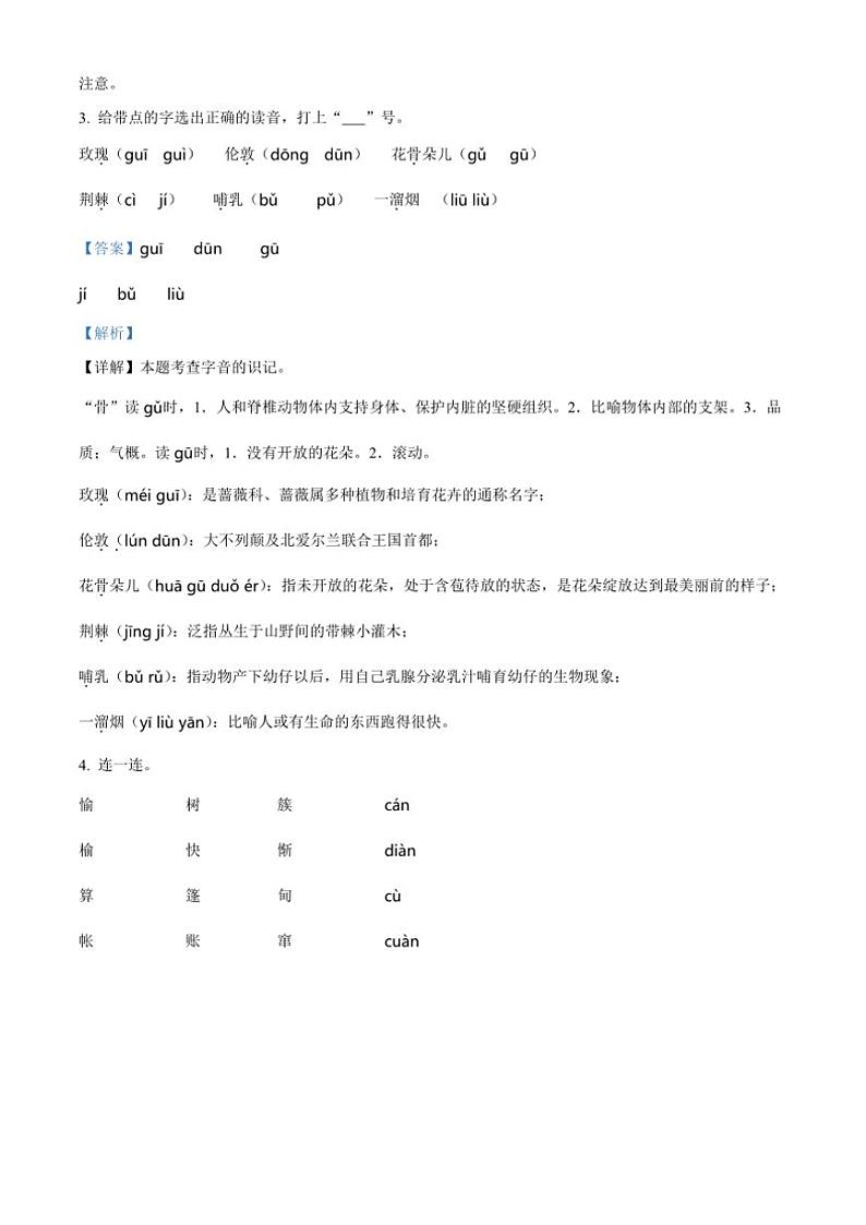 [语文][期末]河北省邢台市2023～2024学年统编版二年级下册期末考试语文试卷(解析版)第2页
