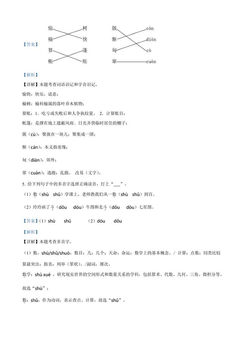 [语文][期末]河北省邢台市2023～2024学年统编版二年级下册期末考试语文试卷(解析版)第3页