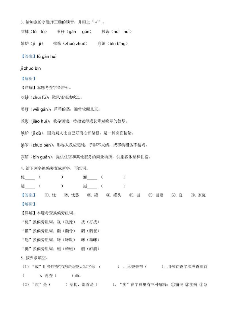 [语文][期末]河北省邢台市2023～2024学年统编版三年级下册期末考试语文试卷(解析版)02