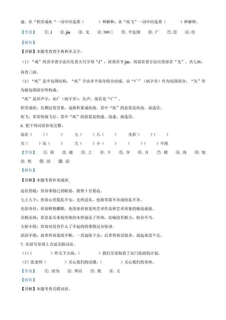[语文][期末]河北省邢台市2023～2024学年统编版三年级下册期末考试语文试卷(解析版)03