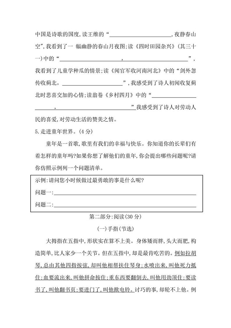 [语文][期末]河北省张家口市怀安县2023～2024学年五年级下学期期末质量监测语文试题（无答案）第3页