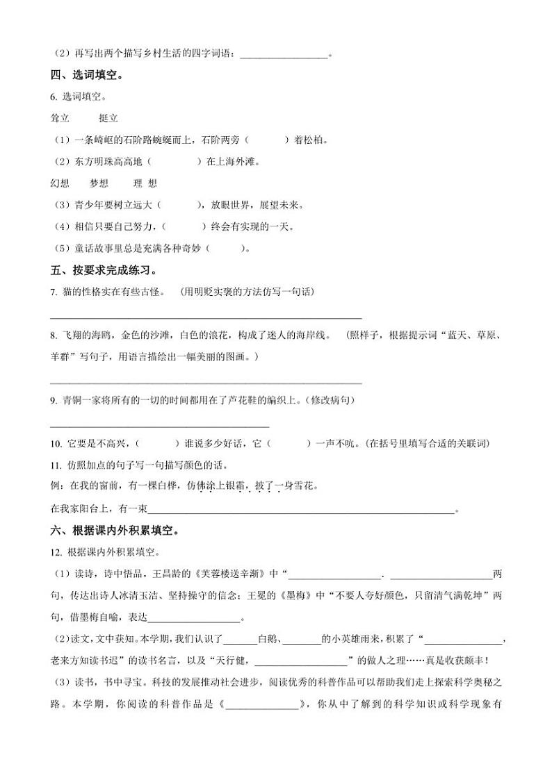 [语文][期末]河南省安阳市汤阴县2023～2024学年四年级语文下册期末学习自测卷(原卷版)第2页