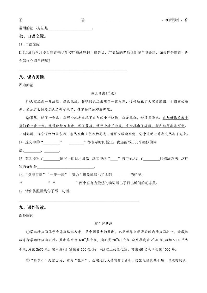 [语文][期末]河南省安阳市汤阴县2023～2024学年四年级语文下册期末学习自测卷(原卷版)第3页