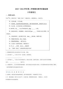 [语文][期末]河南省许昌市襄城县2023～2024学年六年级下册期末教学质量监测语文试卷(解析版)