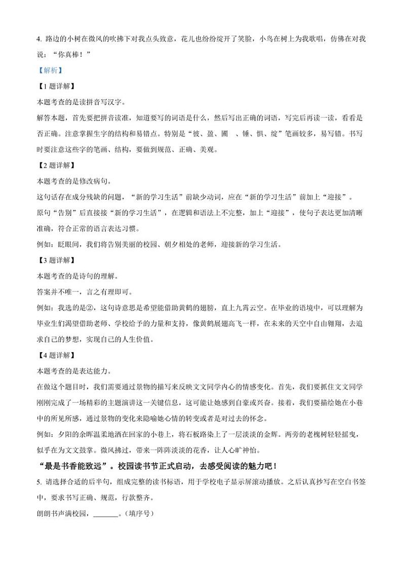 [语文][期末]河南省许昌市襄城县2023～2024学年六年级下册期末教学质量监测语文试卷(解析版)第2页
