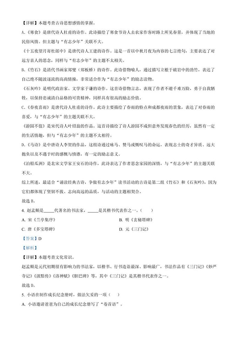[语文][期末]河南省许昌市禹州市2023～2024学年六年级下册期末质量检测语文试卷(解析版)02