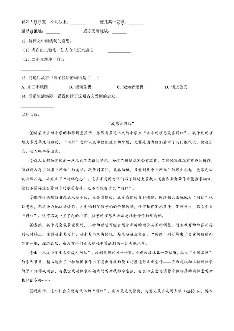 [语文][期末]河南省许昌市禹州市2023～2024学年六年级下册期末质量检测语文试卷(原卷版)第3页