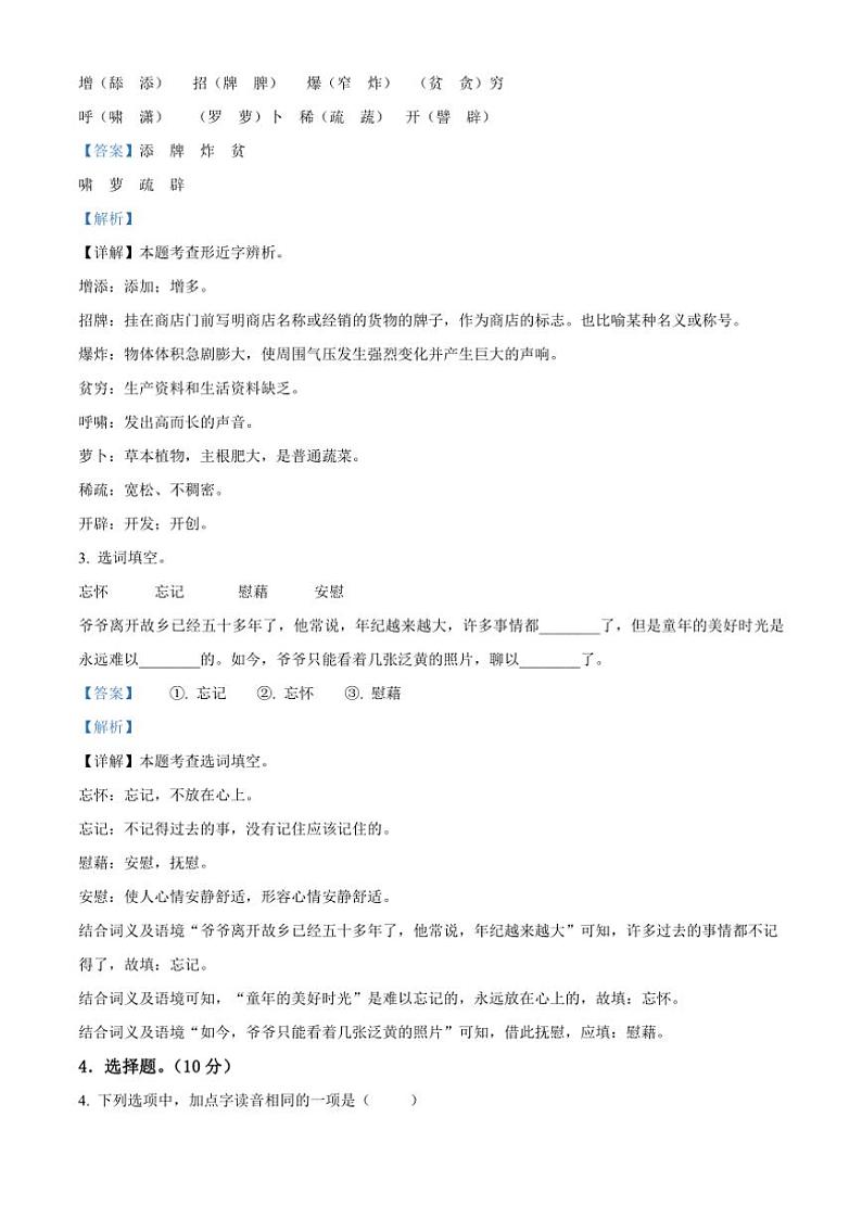[语文][期末]河南省周口市太康县2023～2024学年四年级下册期末考试语文试卷(解析版)第2页