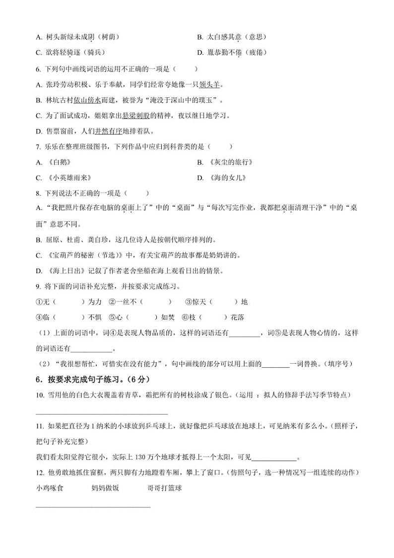 [语文][期末]河南省周口市太康县2023～2024学年四年级下册期末考试语文试卷(原卷版)第2页