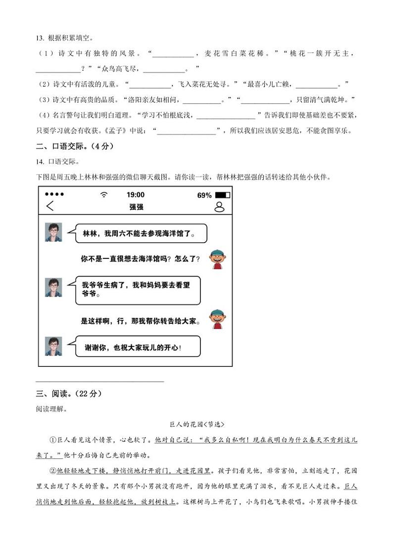 [语文][期末]河南省周口市太康县2023～2024学年四年级下册期末考试语文试卷(原卷版)第3页