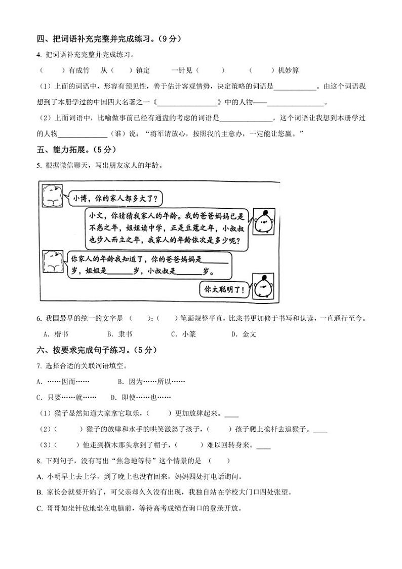 [语文][期末]河南省周口市太康县2023～2024学年五年级下册期末语文试卷(原卷版)第2页