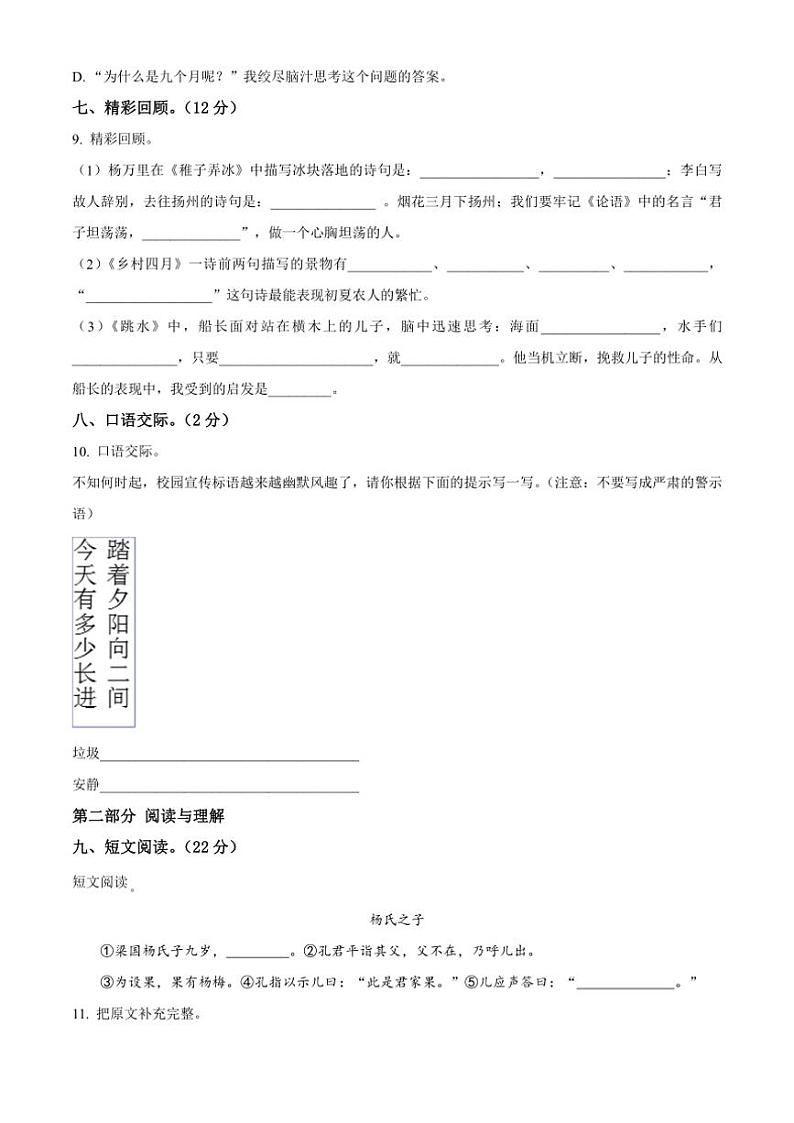 [语文][期末]河南省周口市太康县2023～2024学年五年级下册期末语文试卷(原卷版)第3页