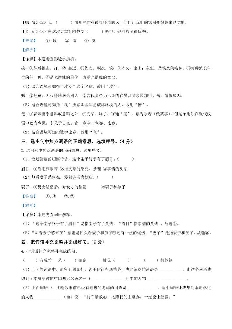 [语文][期末]河南省周口市太康县2023～2024学年五年级下册期末语文试卷(解析版)第2页