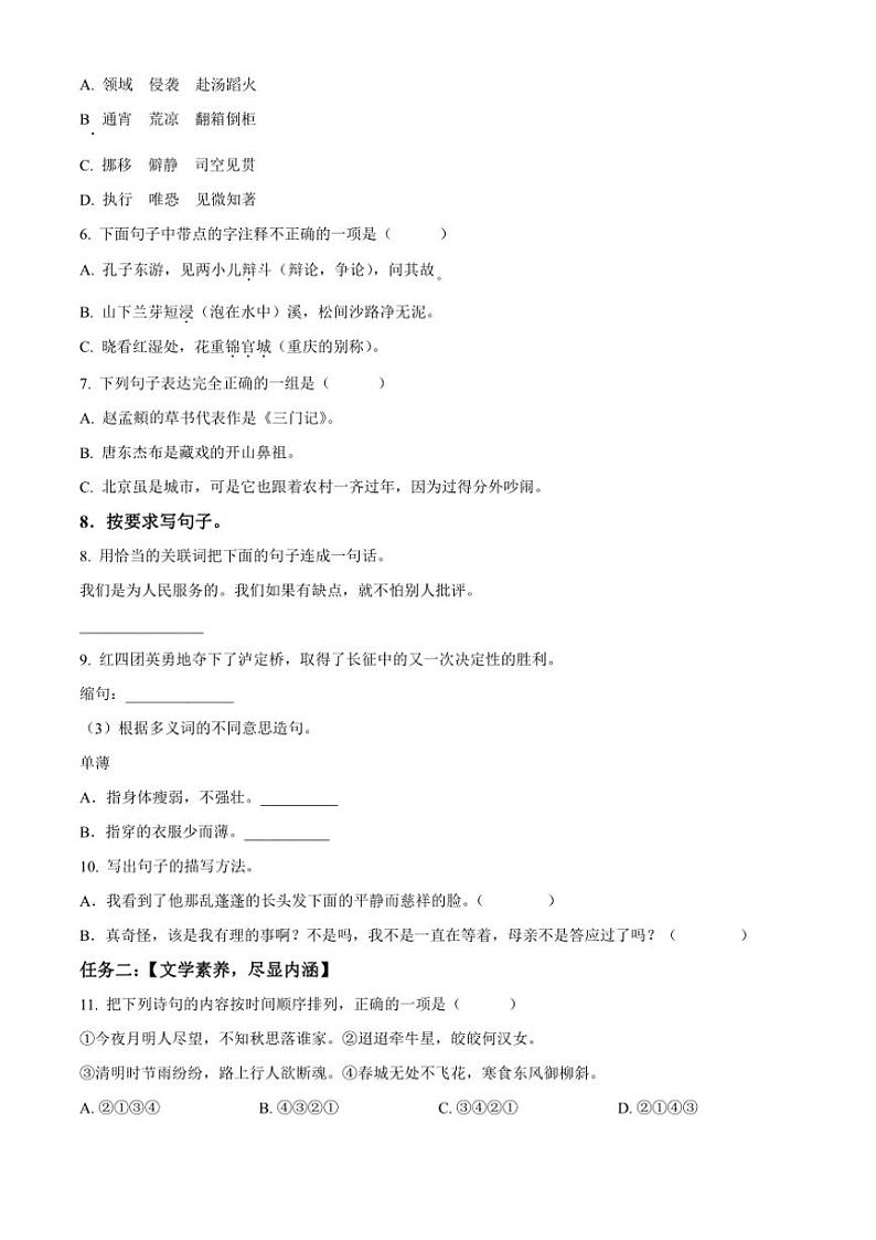 [语文][期末]黑龙江省哈尔滨市双城区2023～2024学年六年级下册期末考试语文试卷(原卷版)02