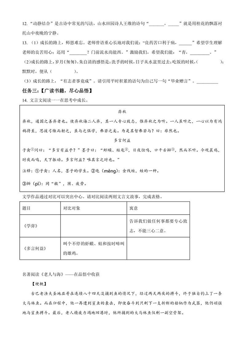 [语文][期末]黑龙江省哈尔滨市双城区2023～2024学年六年级下册期末考试语文试卷(原卷版)03