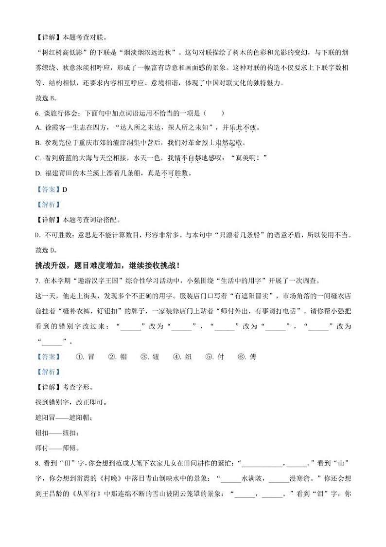[语文][期末]黑龙江省双鸭山市宝清县2023～2024学年五年级下册期末语文试卷(解析版)第3页