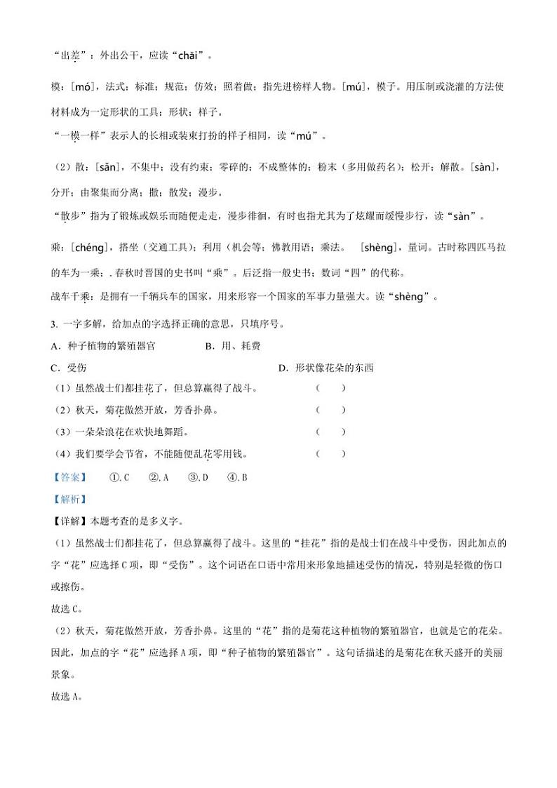 [语文][期末]湖南省邵阳市隆回县2023～2024学年三年级下册期末考试语文试卷(解析版)第2页