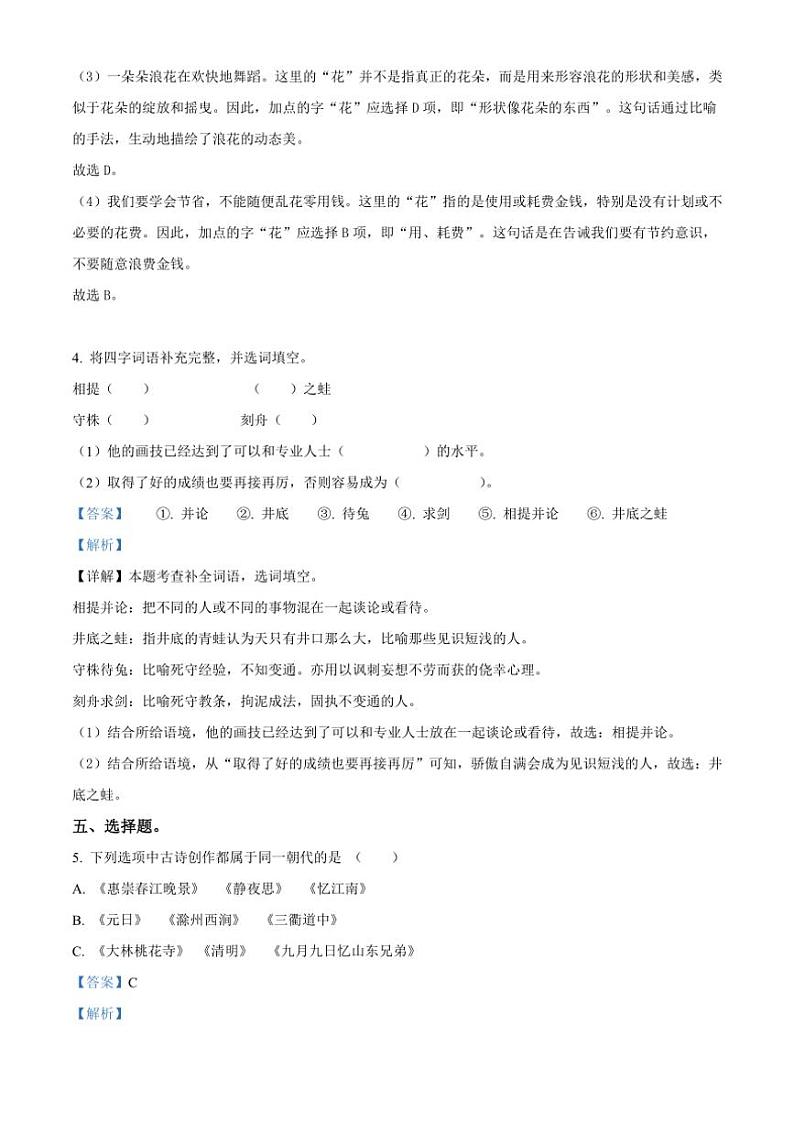[语文][期末]湖南省邵阳市隆回县2023～2024学年三年级下册期末考试语文试卷(解析版)第3页