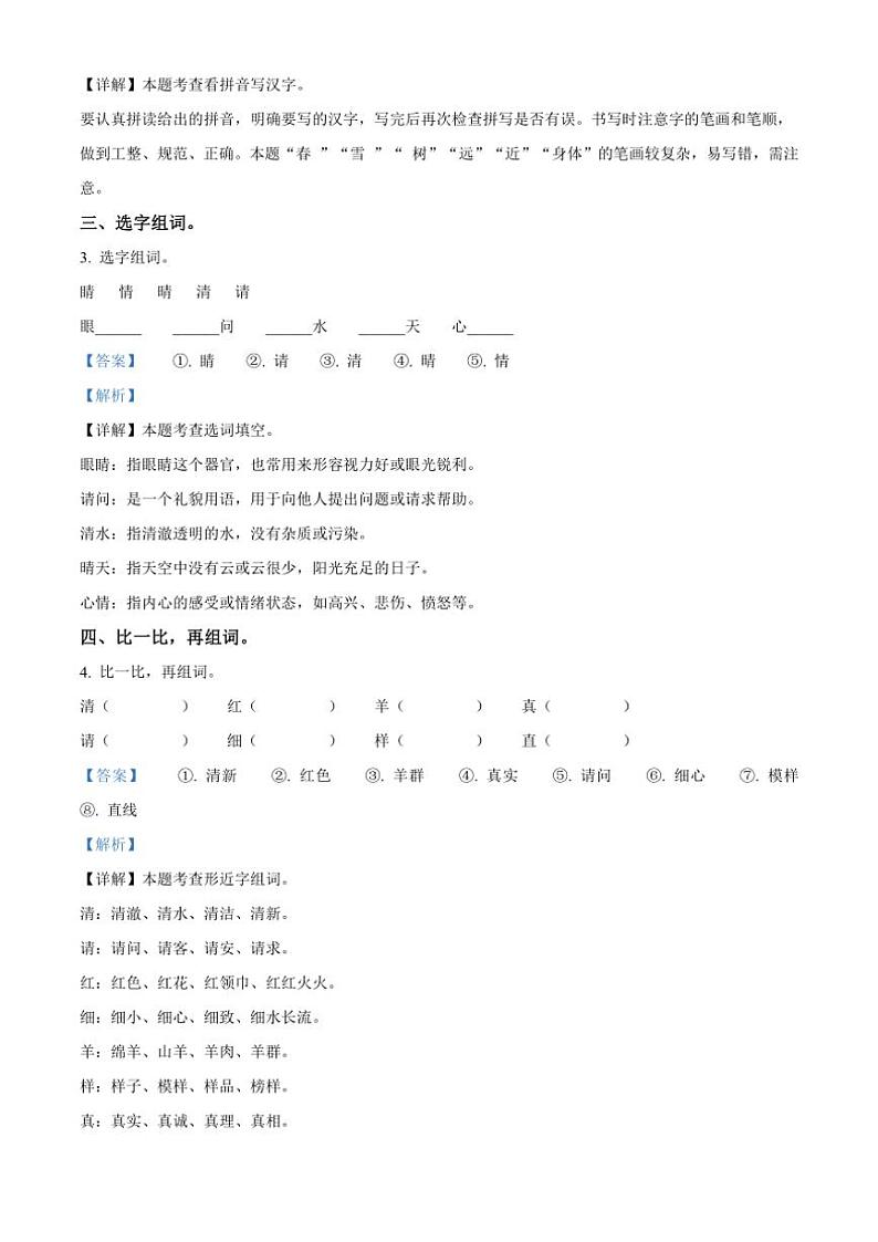 [语文][期末]湖南省邵阳市隆回县2023～2024学年一年级语文下册期末综合作业(解析版)第2页