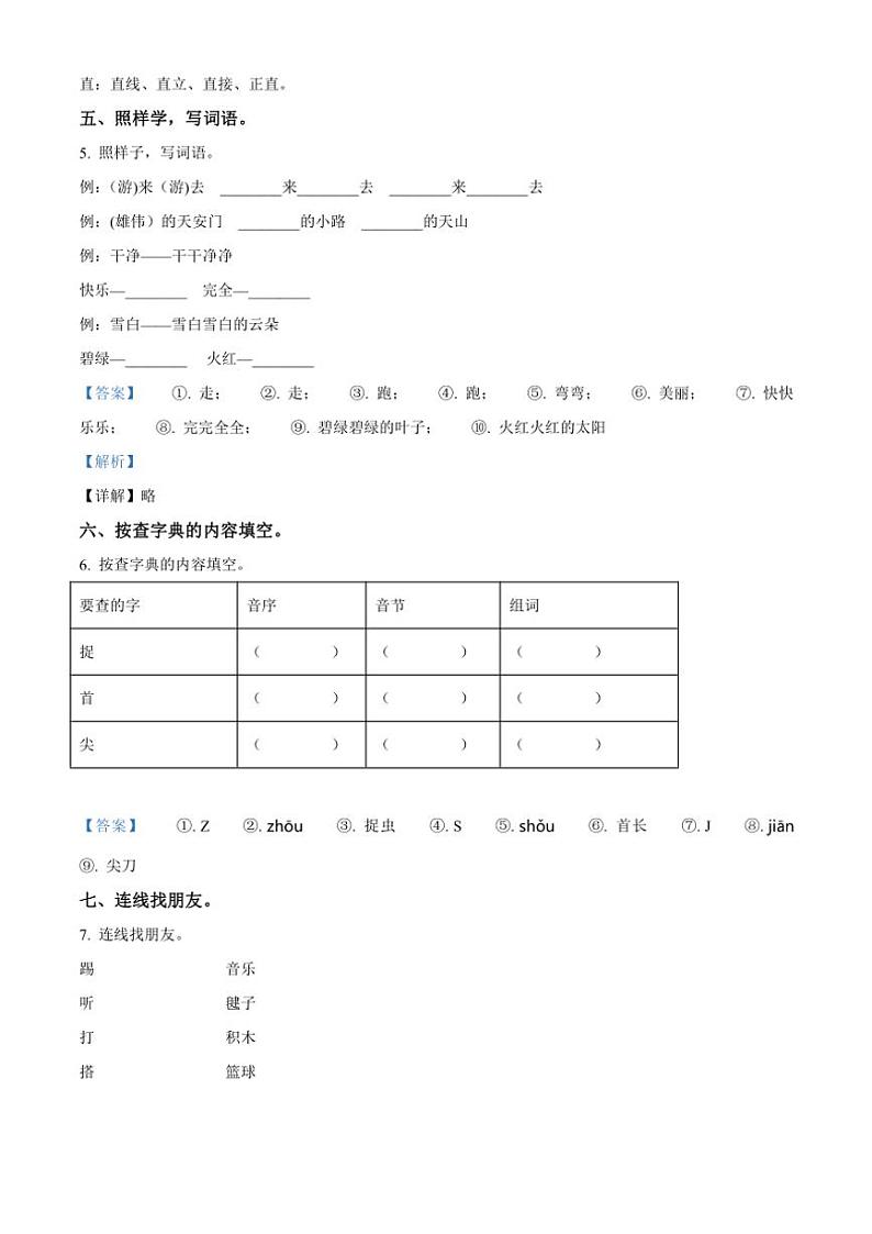 [语文][期末]湖南省邵阳市隆回县2023～2024学年一年级语文下册期末综合作业(解析版)第3页