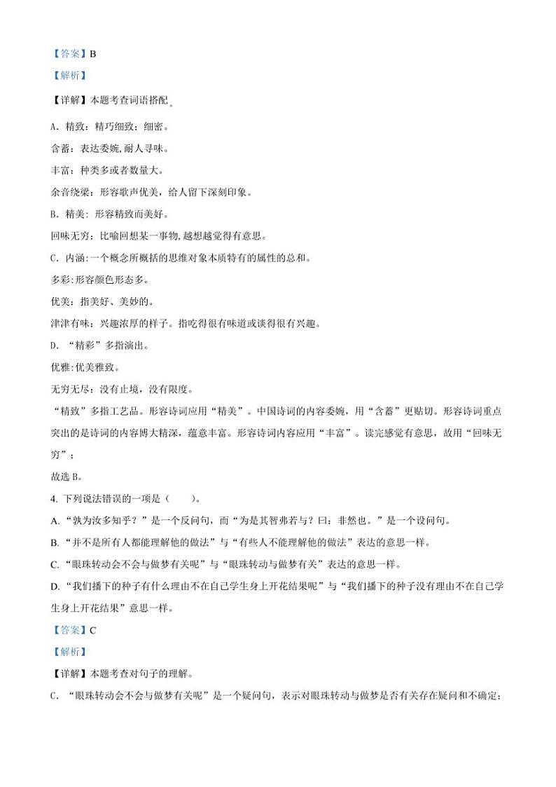 [语文][期末]湖北省鄂州市梁子湖区2023～2024学年六年级下册期末质量监测语文试卷(解析版)02