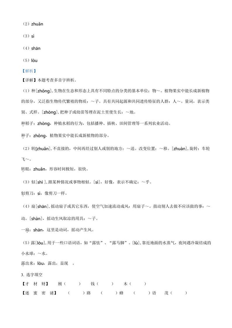 [语文][期末]湖南省邵阳市隆回县2023～2024学年统编版二年级下册期末考试语文试卷(解析版)第2页