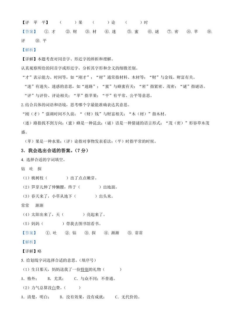[语文][期末]湖南省邵阳市隆回县2023～2024学年统编版二年级下册期末考试语文试卷(解析版)第3页