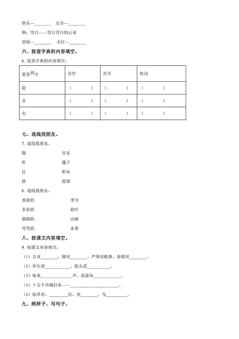 [语文][期末]湖南省邵阳市隆回县2023～2024学年一年级语文下册期末综合作业(原卷版)第2页