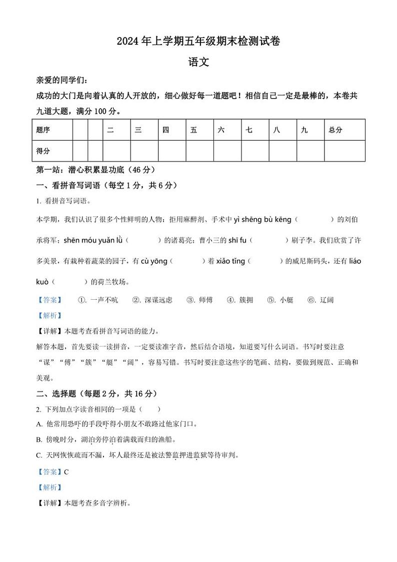 [语文][期末]湖南省邵阳市隆回县2023～2024学年五年级下册期末检测语文试卷(解析版)01