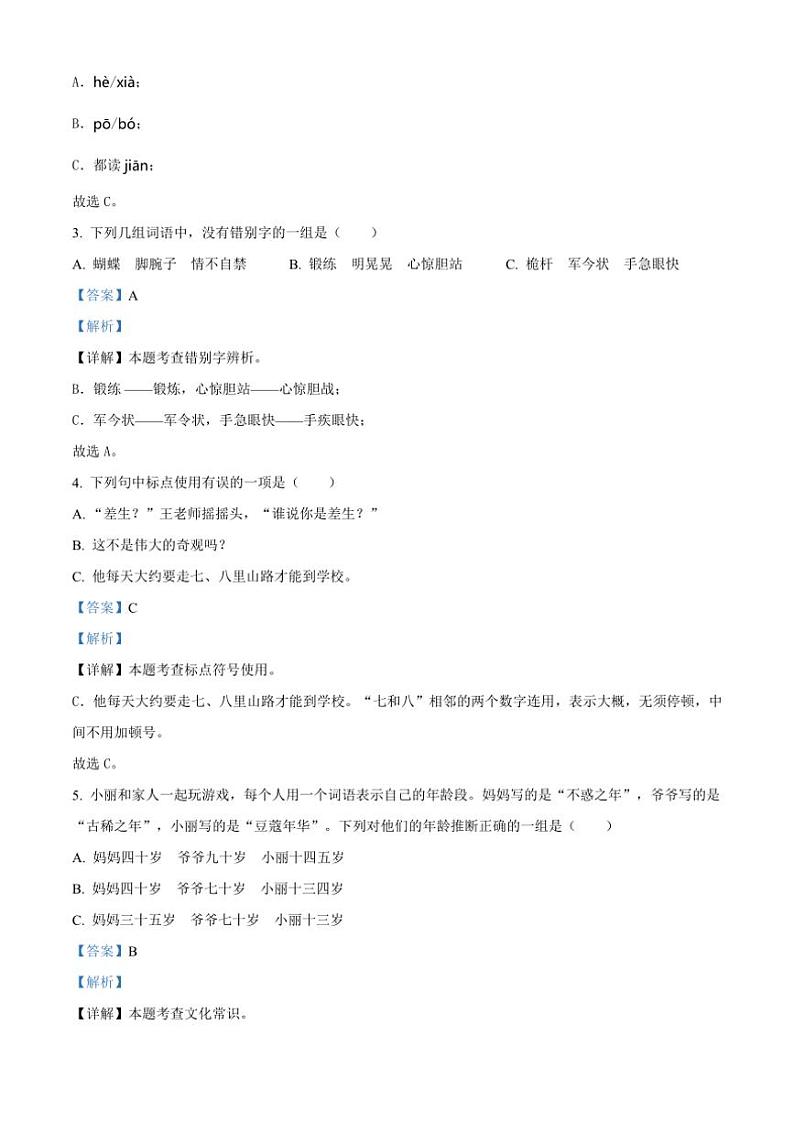 [语文][期末]湖南省邵阳市隆回县2023～2024学年五年级下册期末检测语文试卷(解析版)02