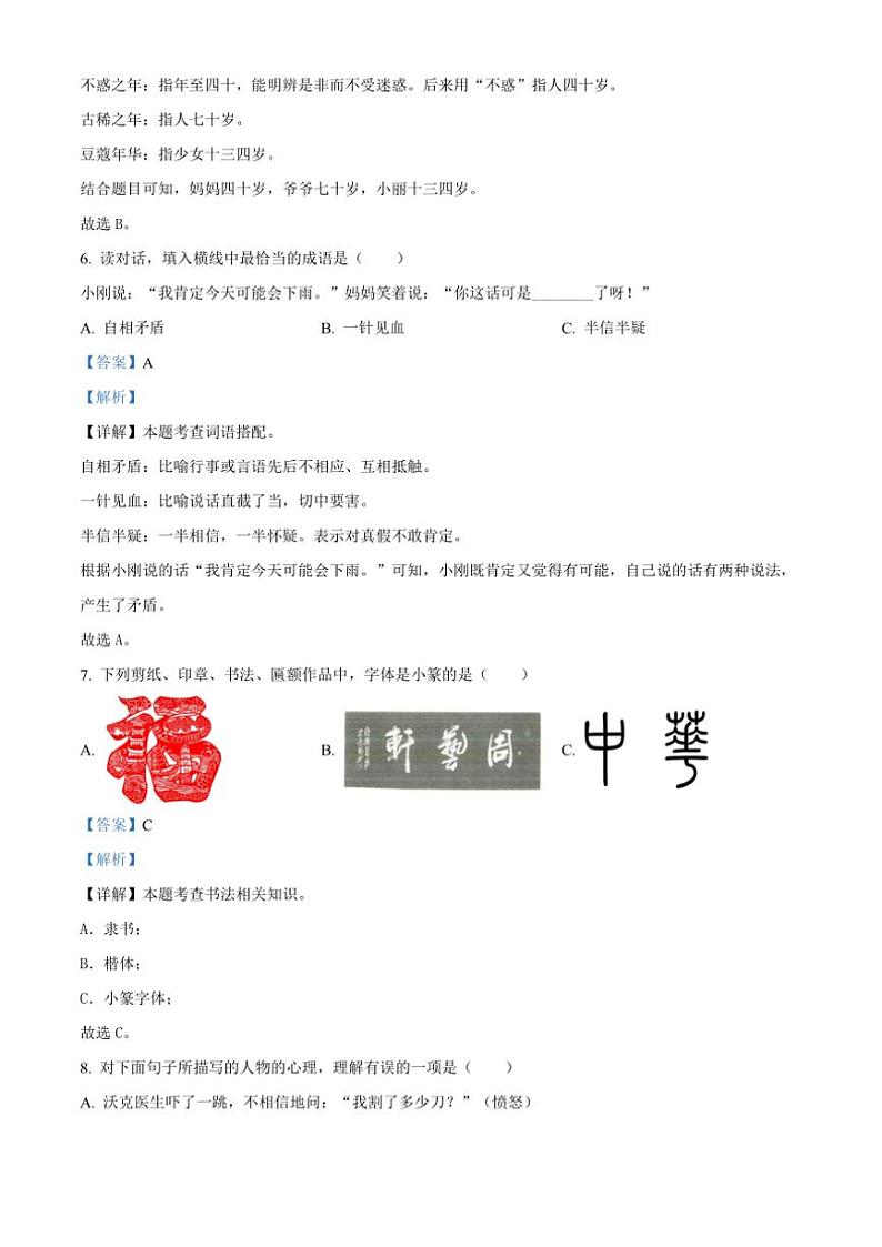 [语文][期末]湖南省邵阳市隆回县2023～2024学年五年级下册期末检测语文试卷(解析版)03