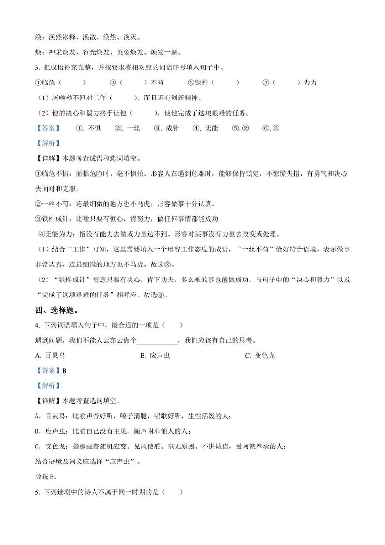 [语文][期末]湖南省邵阳市隆回县2023～2024学年四年级下册期末考试语文试卷(解析版)02