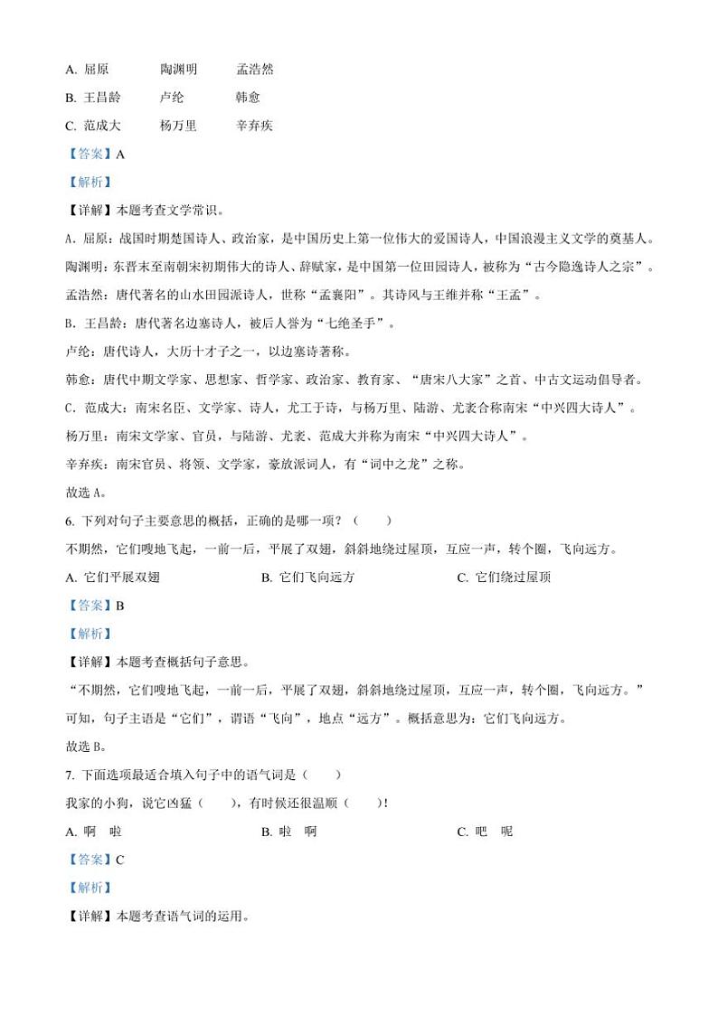 [语文][期末]湖南省邵阳市隆回县2023～2024学年四年级下册期末考试语文试卷(解析版)03