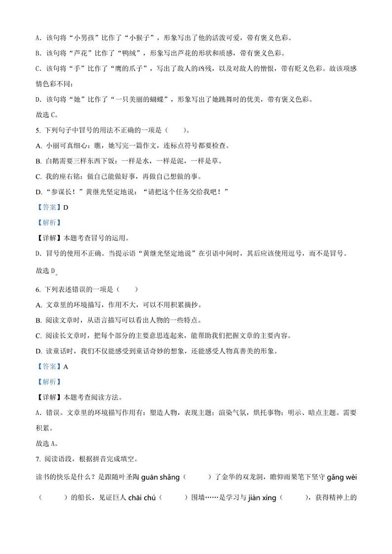 [语文][期末]湖北省恩施土家族苗族自治州2023～2024学年四年级语文下册期末学情监测(解析版)03