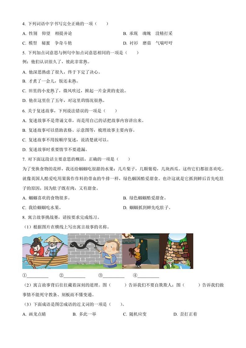 [语文][期末]湖北省恩施土家族苗族自治州2023～2024学年统编版三年级下册期末考试语文试卷(原卷版)第2页