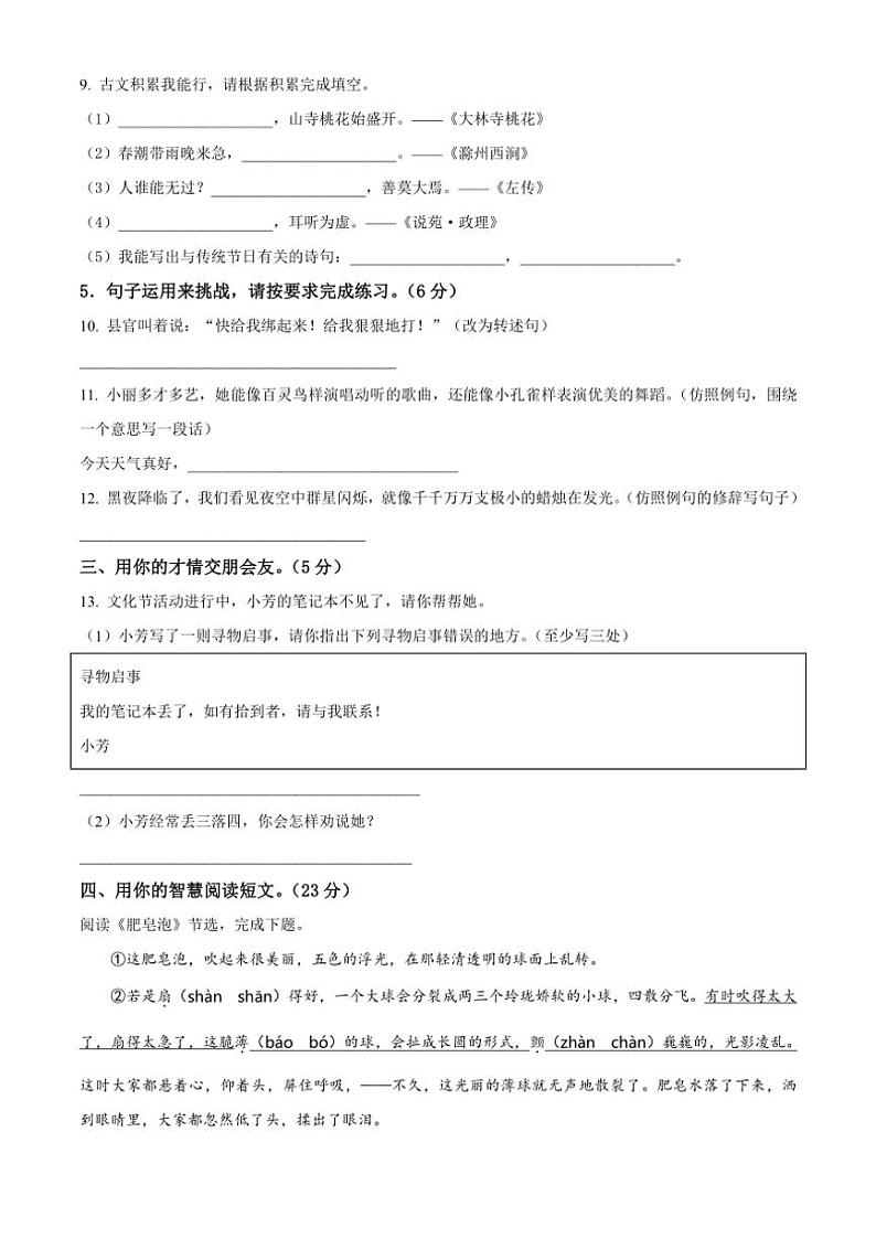 [语文][期末]湖北省恩施土家族苗族自治州2023～2024学年统编版三年级下册期末考试语文试卷(原卷版)第3页