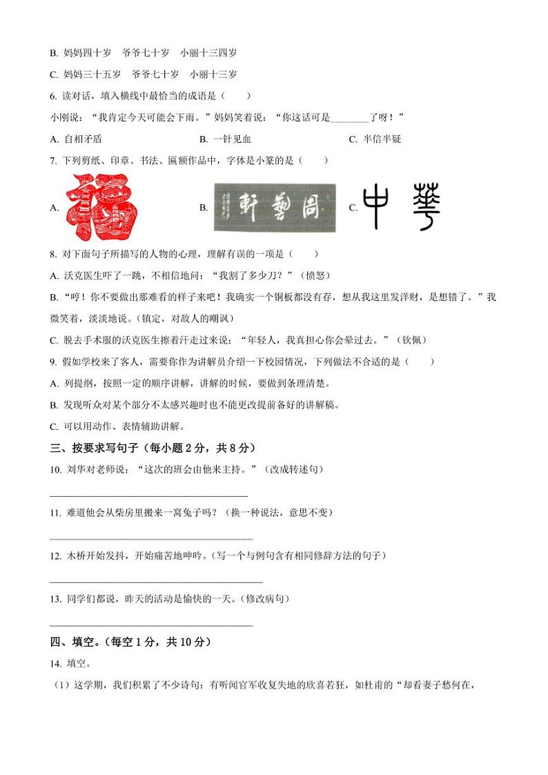 [语文][期末]湖南省邵阳市隆回县2023～2024学年五年级下册期末检测语文试卷(原卷版)02