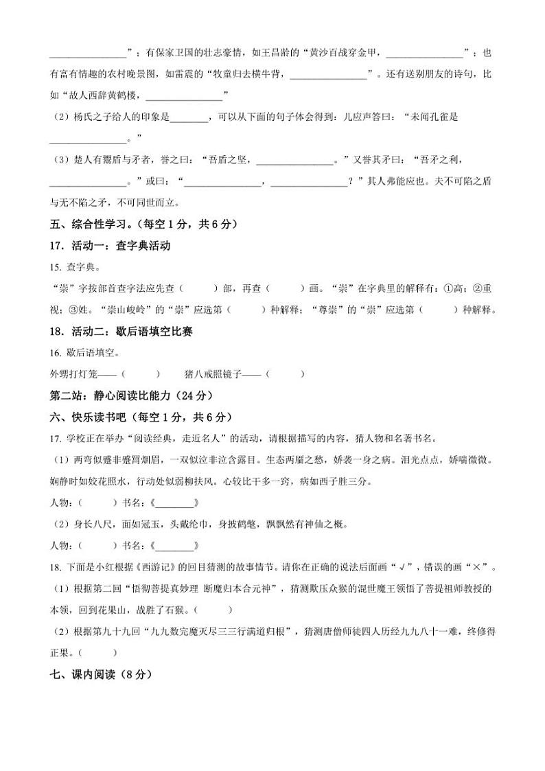 [语文][期末]湖南省邵阳市隆回县2023～2024学年五年级下册期末检测语文试卷(原卷版)03