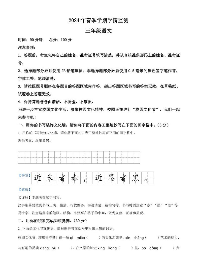 [语文][期末]湖北省恩施土家族苗族自治州2023～2024学年统编版三年级下册期末考试语文试卷(解析版)第1页