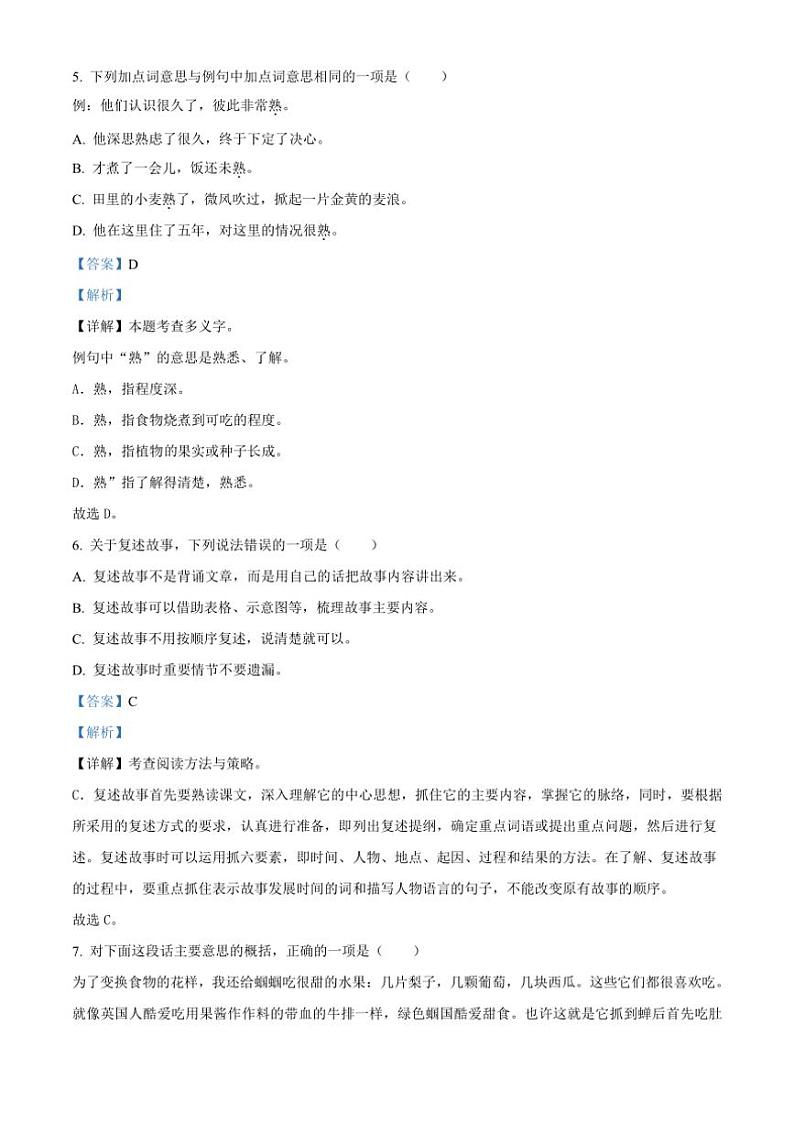 [语文][期末]湖北省恩施土家族苗族自治州2023～2024学年统编版三年级下册期末考试语文试卷(解析版)第3页