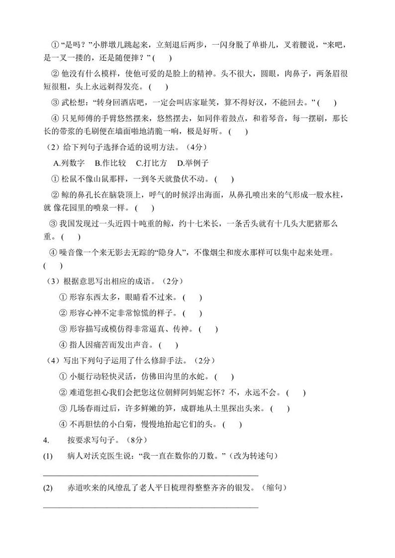 [语文][期末]湖南省益阳市安化县古楼乡龙马教学点2023～2024学年五年级下学期7月期末语文试题(有答案)第2页