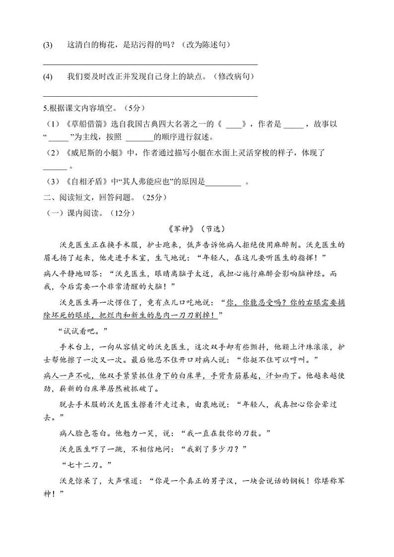 [语文][期末]湖南省益阳市安化县古楼乡龙马教学点2023～2024学年五年级下学期7月期末语文试题(有答案)第3页