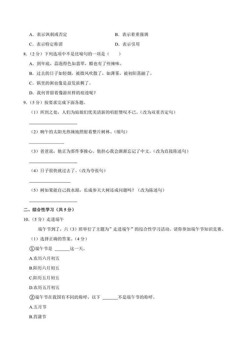 [语文][期末]黑龙江省绥化市望奎县2023～2024学年六年级下学期期末语文试题(有答案)第2页