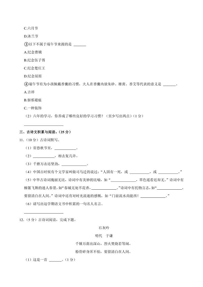 [语文][期末]黑龙江省绥化市望奎县2023～2024学年六年级下学期期末语文试题(有答案)第3页