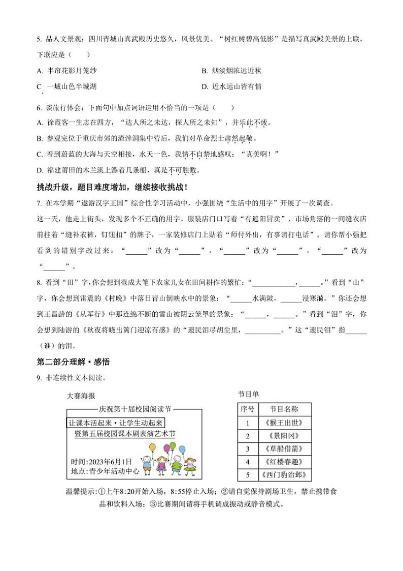 [语文][期末]黑龙江省双鸭山市宝清县2023～2024学年五年级下册期末语文试卷(原卷版)02