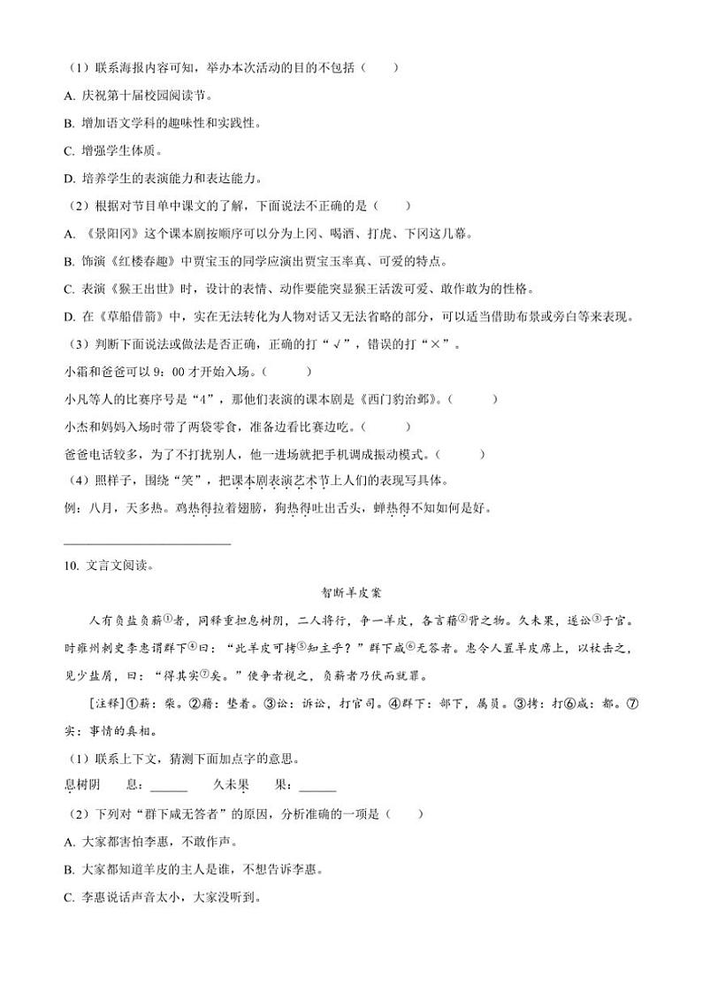 [语文][期末]黑龙江省双鸭山市宝清县2023～2024学年五年级下册期末语文试卷(原卷版)03