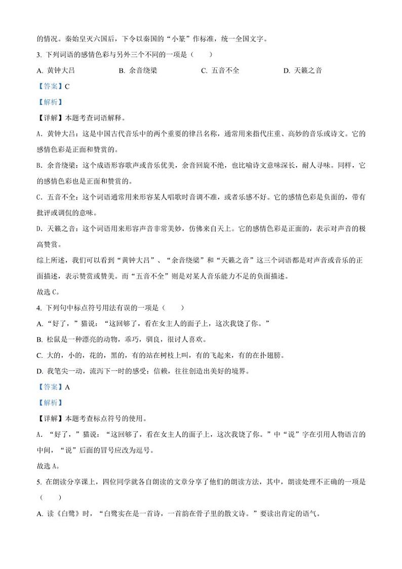 [语文][期末]湖北省恩施土家族苗族自治州2023～2024学年六年级下册期末学业质量监测考试语文试卷(解析版)第2页
