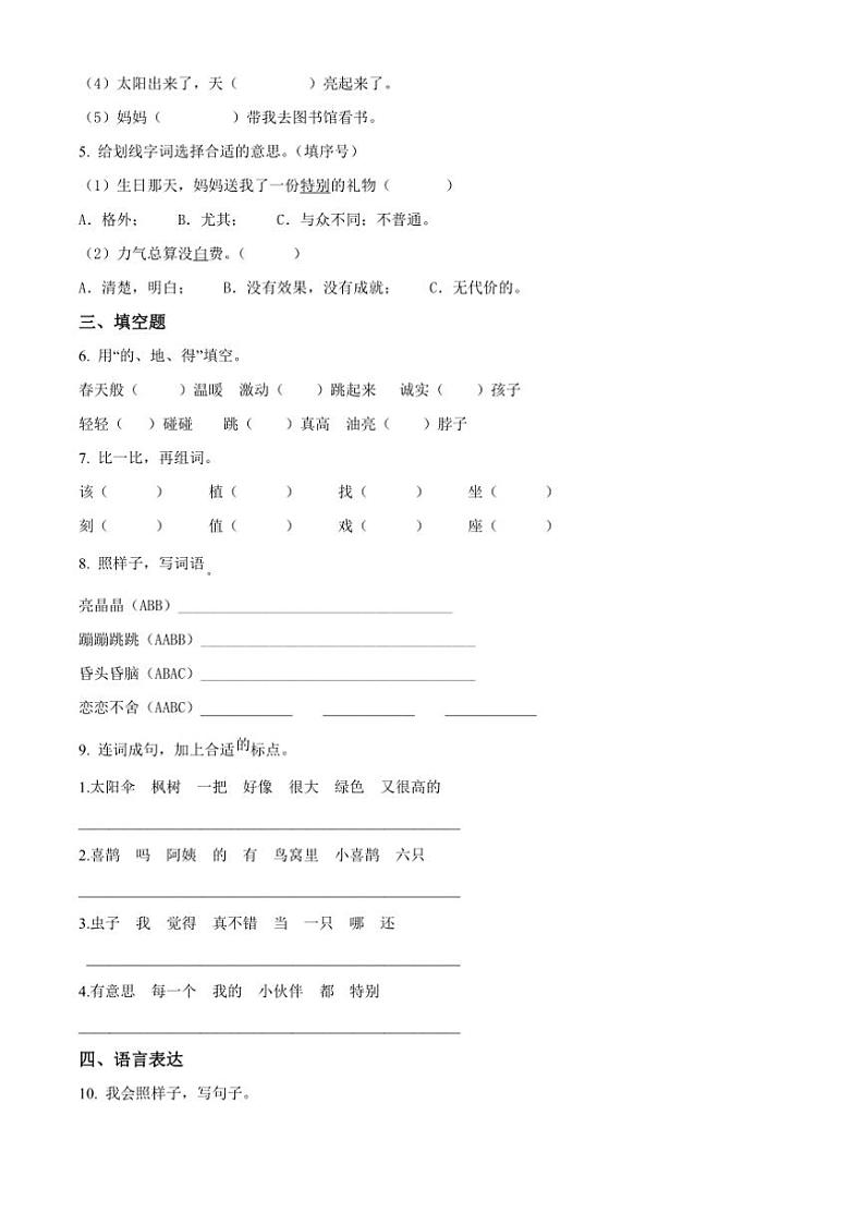 [语文][期末]湖南省邵阳市隆回县2023～2024学年统编版二年级下册期末考试语文试卷(原卷版)第2页