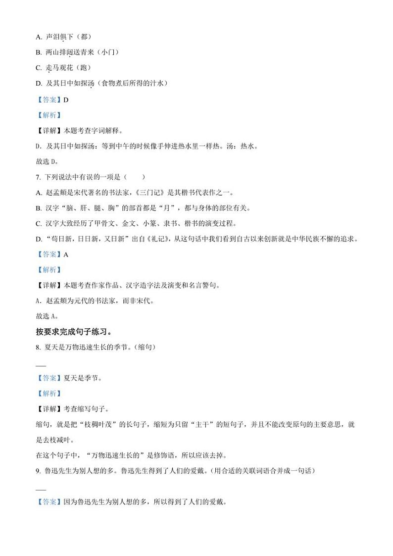 [语文]陕西省延安市2023～2024学年小升初考试真题语文试卷(解析版)第3页