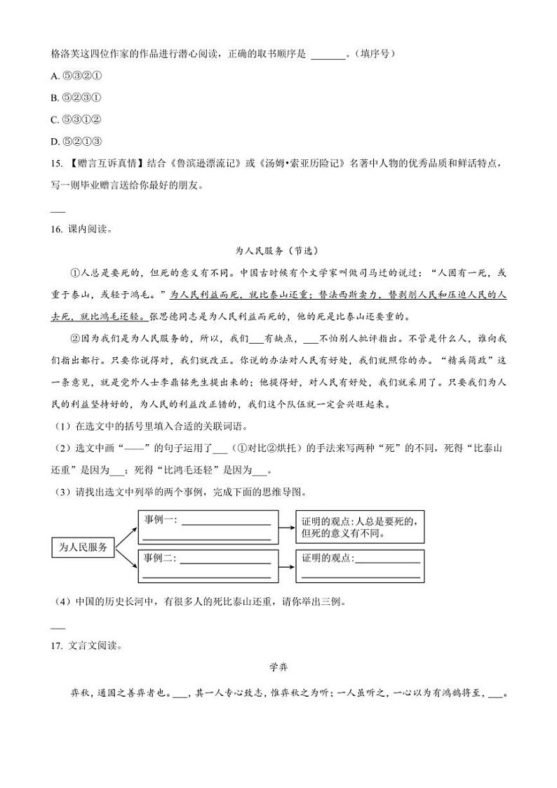 [语文]陕西省延安市2023～2024学年小升初考试真题语文试卷(原卷版)第3页